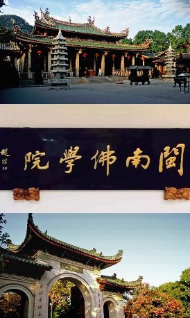 一,性质 闽南佛学院是在国家宗教事务局领导下,由厦门市佛教协会主办