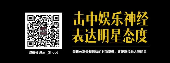 关注星速客Shoot微信公众号：Star_Shoot