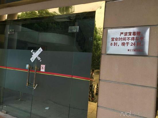 黄江工商分局在太子酒店门上贴上了封条。南都记者 刘辉龙 摄