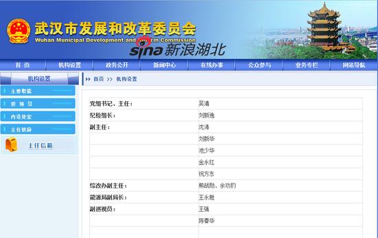 武汉发改委官网上尚未撤下吴清职务信息