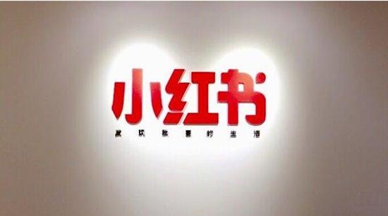 小红书和日本最受欢迎的护肤品牌达成战略合作