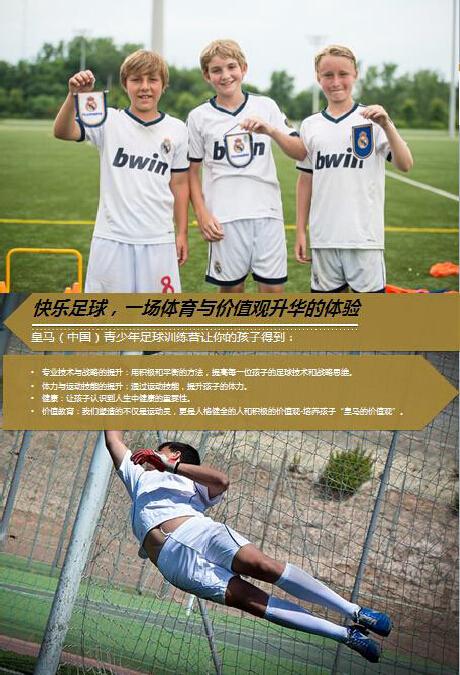南京宁星皇马青少年足球训练营火热招募_南京