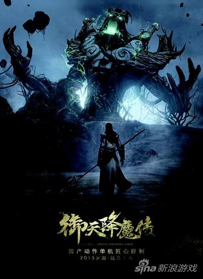 《御天降魔传》皇甫对决千年树精