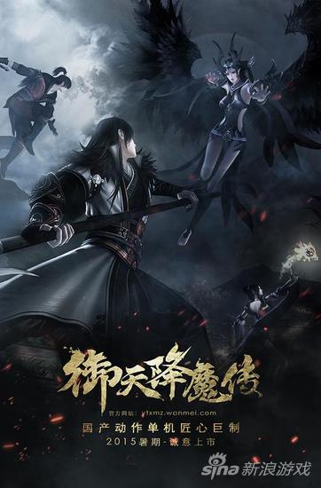 《御天降魔传》主角合战boss
