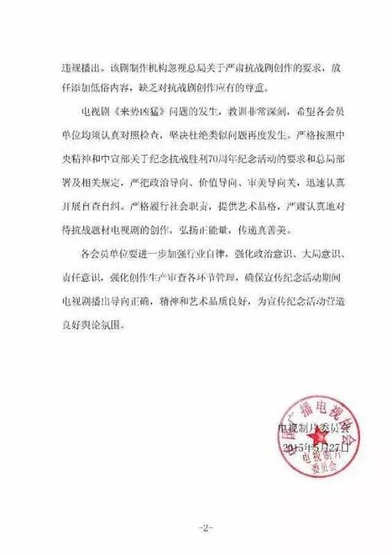 电视制片协会对该剧的通报批评