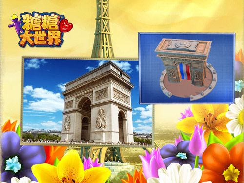 图4 凯旋门