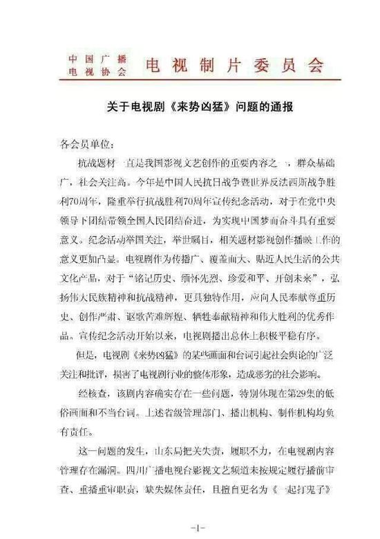 网上贴出电视制片协会对该剧的通报批评