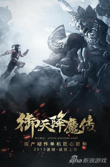 《御天降魔传》方锦大战沙尔丹