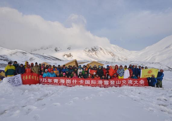 亚洲首次国际滑雪登山交流大会闭幕。