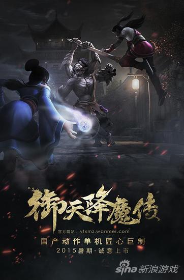 《御天降魔传》方锦叶凝漪大战魔化公子