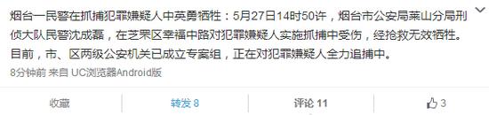煙臺市公安局官方微博截圖
