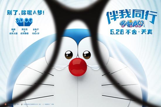 《哆啦A梦:伴我同行》终极海报
