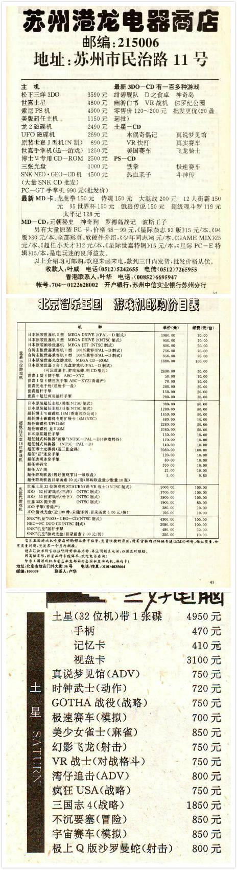 20年前的游戏机及游戏价格