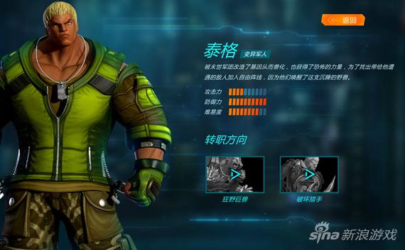 超能英雄大格斗 《格斗联盟》三大角色视频曝