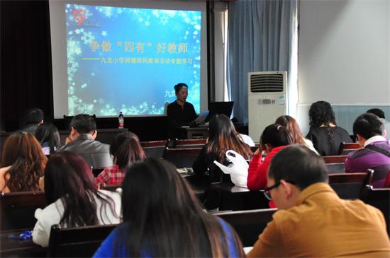 九龙坡师德师风教育在行动