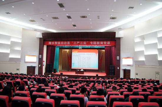 陵水启动全县“三严三实”专题教育工作