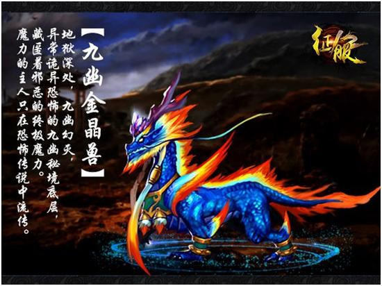 图3:《征服》隐藏地狱深处的神兽