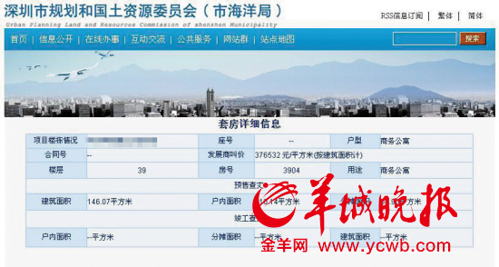 深圳市规土委网站截图