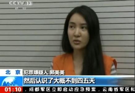 郭美美被抓