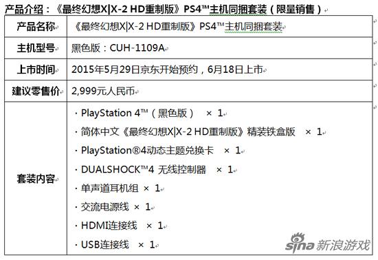 《最终幻想X|X-2 HD重制版》PS4™主机同捆套装(限量销售)