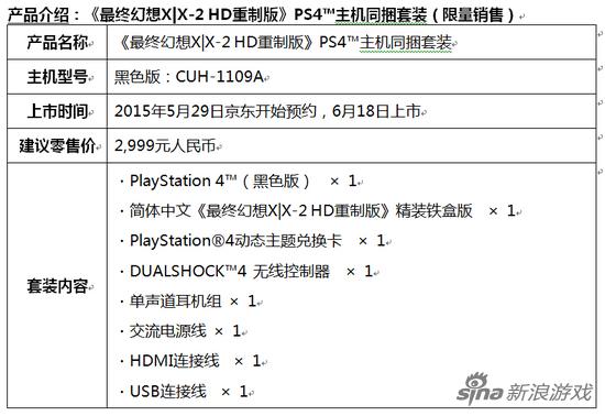 《最终幻想X|X-2 HD重制版》PS4™主机同捆套装（限量销售）