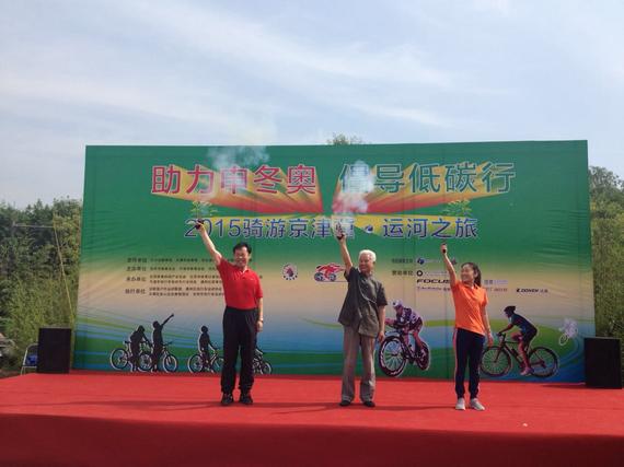 “助力申冬奥，倡导低碳行”2015骑游京津冀运河之旅在北京通州漕运码头正式启动。