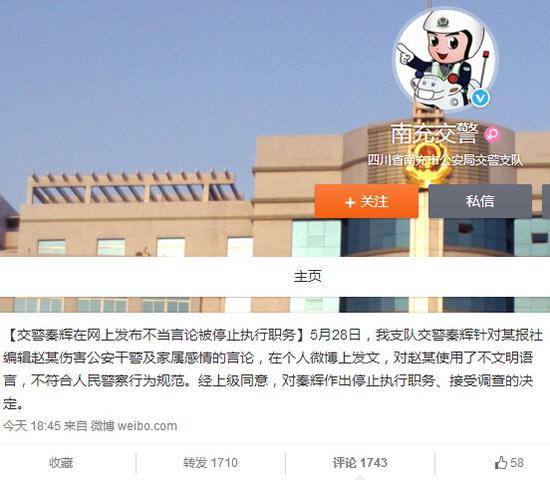 @南充交警5月29日微博