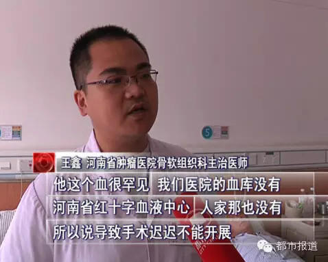 河南57岁老人动手术急需熊猫血 已在医院等5天