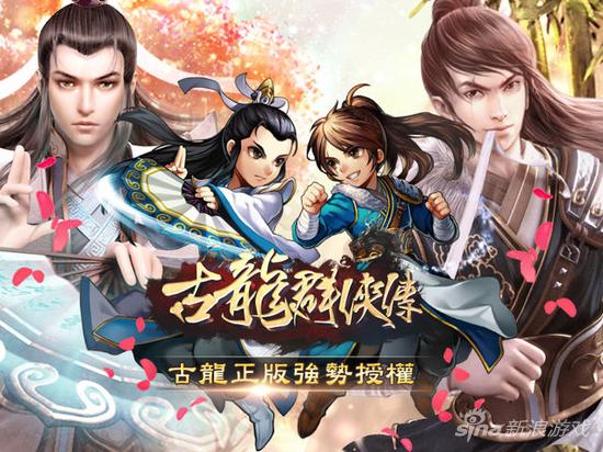 古龙群侠传