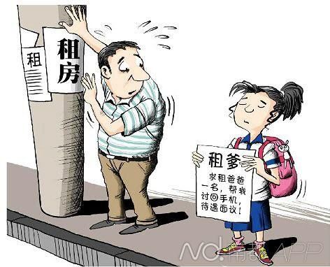 租爸