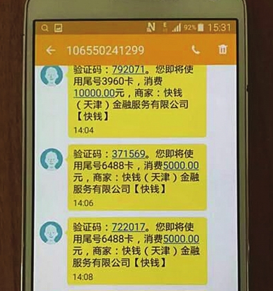 收违章短信5万存款被转走 公安:安装包有木马
