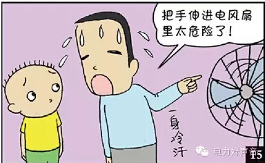 教给你家孩子安全用电,这些常识赶紧学起来