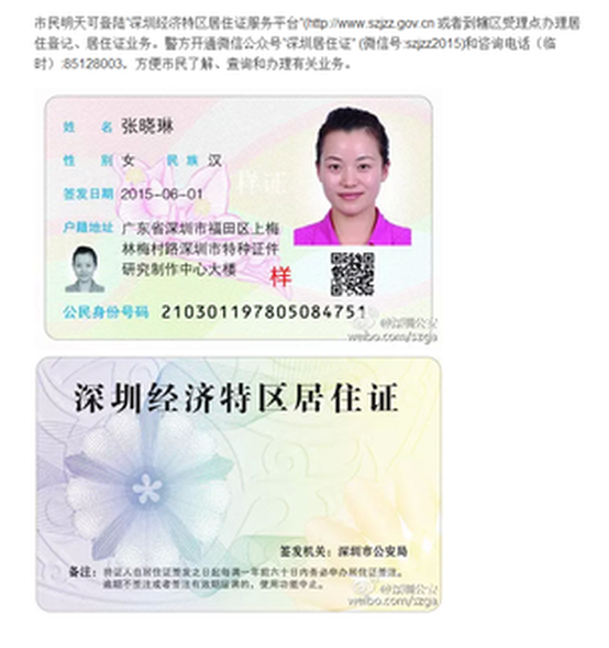 深漂族们:深圳今起开办新居住证啦