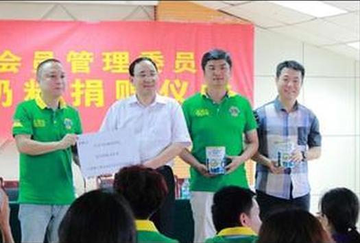 中国狮子联会中狮基金接受捐赠
