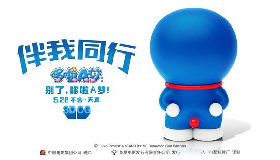 《哆啦A梦：伴我同行》原版海报4