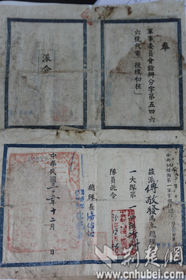 当年的委派令