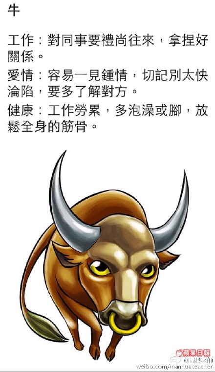 生肖牛运势