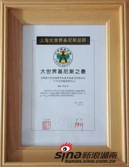 千车自驾畅游明月山 创上海大世界基尼斯纪录