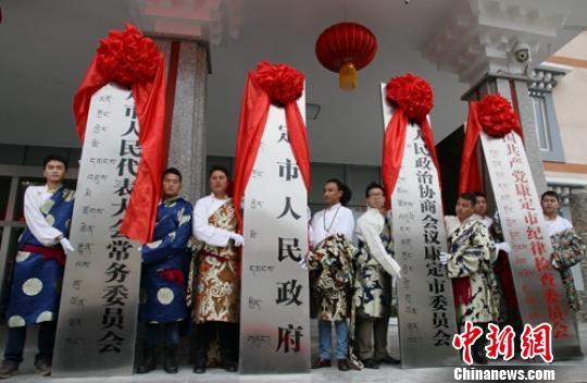 康定市揭牌仪式现场。 钟欣 摄