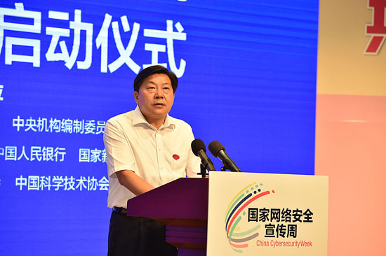 6月1日,中宣部副部长、中央网信办主任、国家网信办主任鲁炜在第二届国家网络安全宣传周启动仪式上致辞