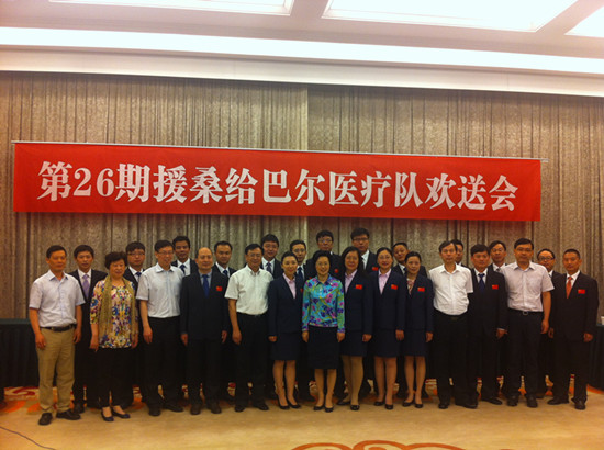 第26期援桑给巴尔医疗队欢送会
