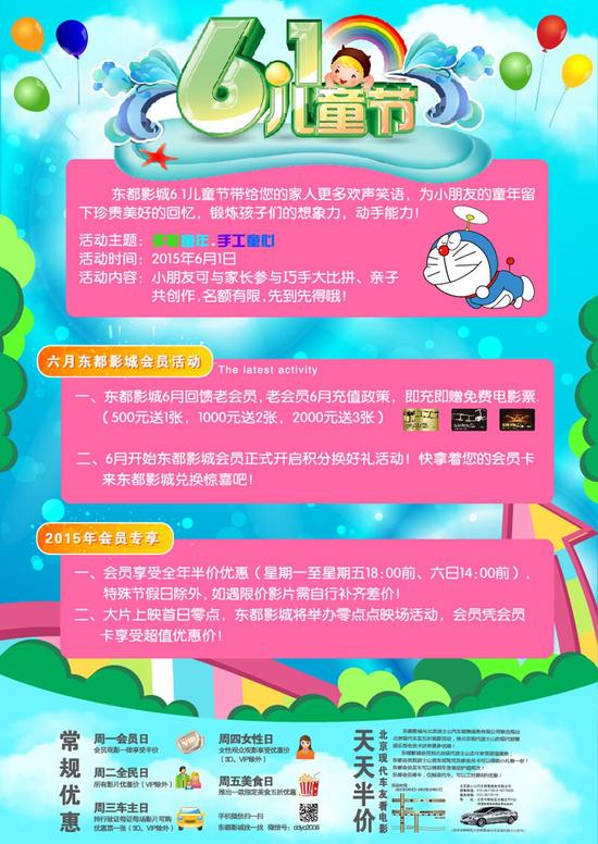 北京东都影城2015年6月会员活动