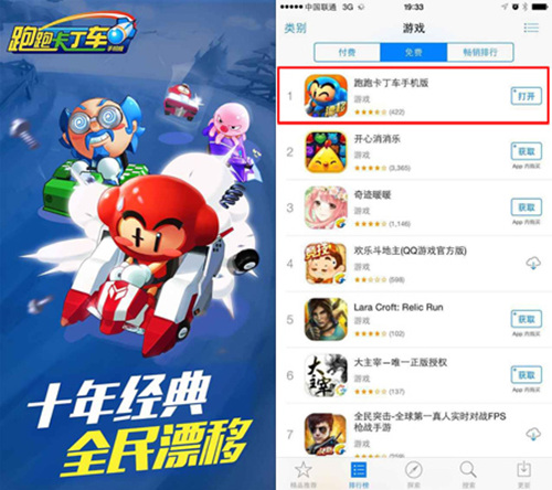 图一 《跑跑卡丁车》iOS手机版今日上线