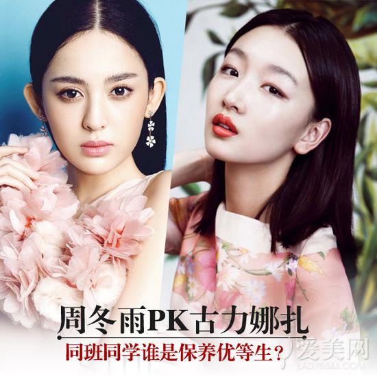 周冬雨vs古力娜扎 明星班谁的皮肤最好