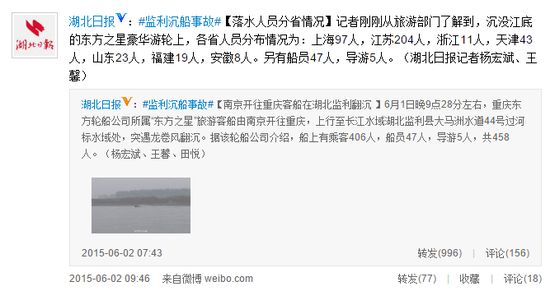 载447人客轮在长江湖北段翻沉 山东23人