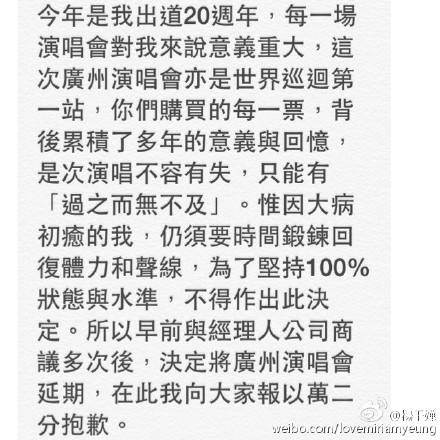 杨千嬅微博发文致歉