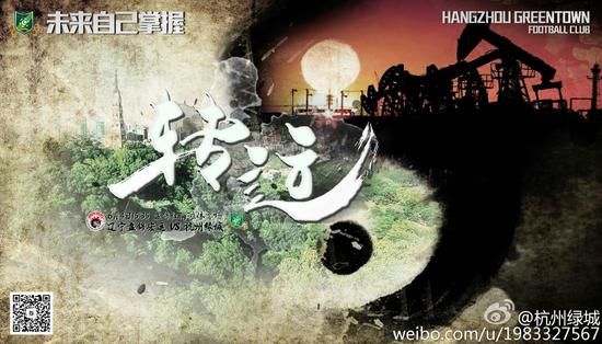 战辽足，绿城希望“转运”