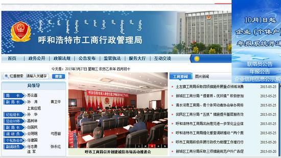 呼和浩特市工商局网站真不错