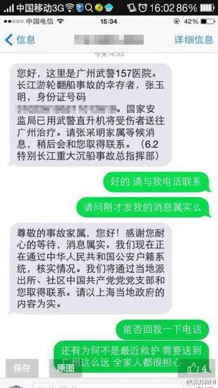 长江客轮倾覆 乘客家属收到诈骗短信