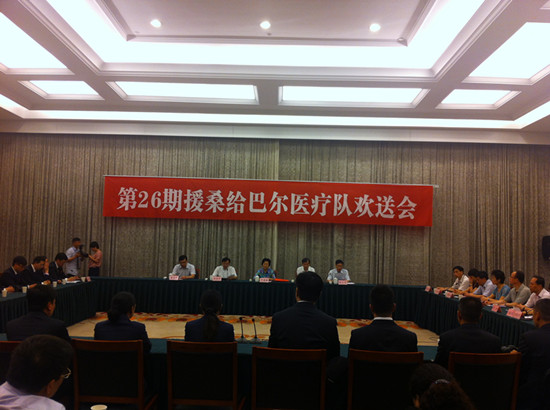 第26期援桑给巴尔医疗队欢送会